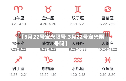 【3月22号定兴限号,3月22号定兴限号吗】-第2张图片