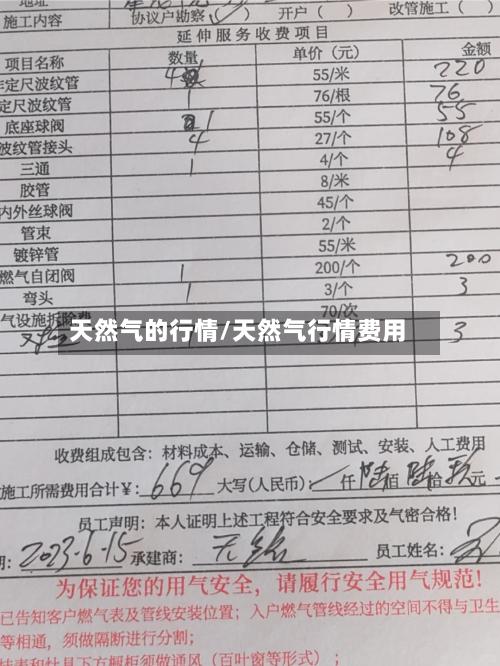 天然气的行情/天然气行情费用