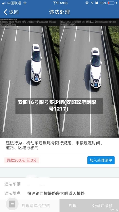 安阳16号限号多少啊(安阳政府网限号1217)