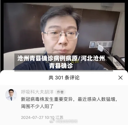 沧州青县确诊病例病原/河北沧州青县确诊
