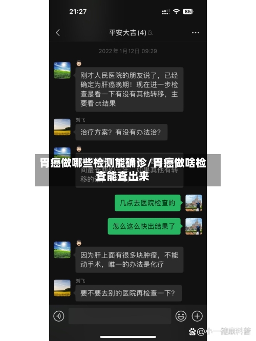 胃癌做哪些检测能确诊/胃癌做啥检查能查出来