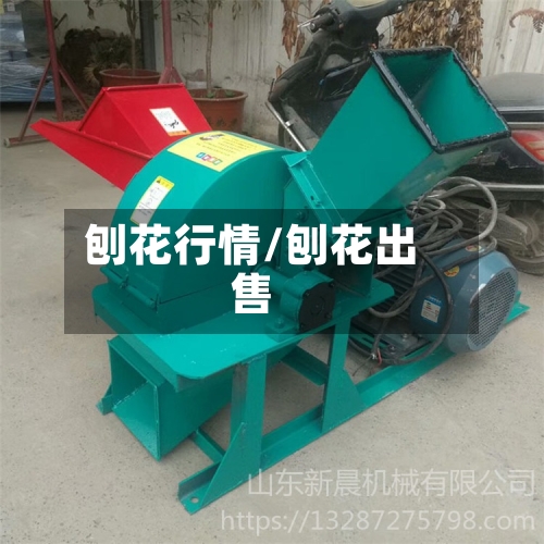 刨花行情/刨花出售-第3张图片