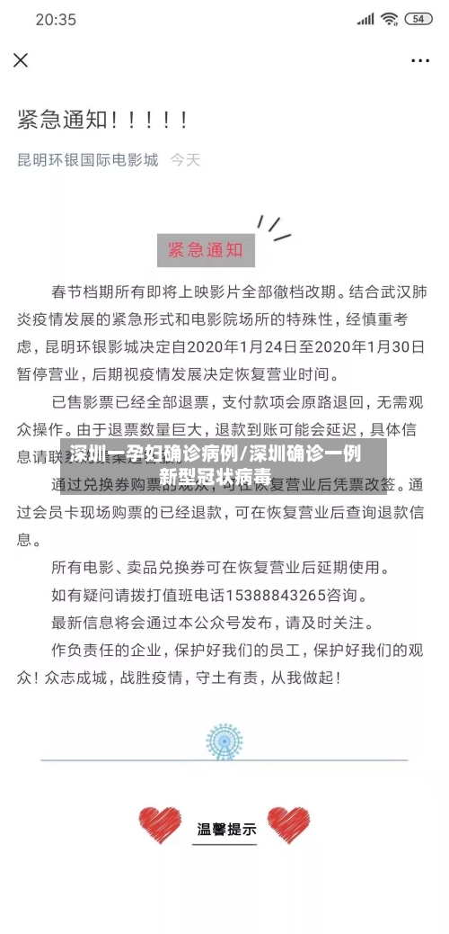 深圳一孕妇确诊病例/深圳确诊一例新型冠状病毒