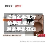 融通金手机行情手机版/融通金手机在线
