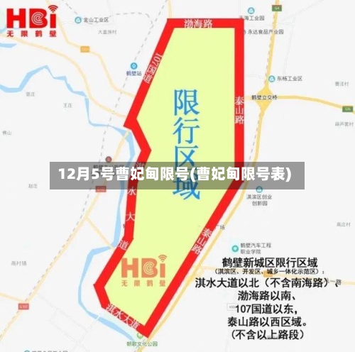 12月5号曹妃甸限号(曹妃甸限号表)-第2张图片
