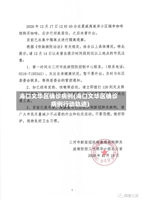 海口文华区确诊病例(海口文华区确诊病例行动轨迹)