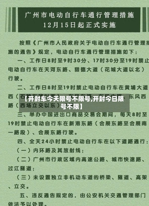 【开封车今天限号不限号,开封今日限号不限】-第2张图片