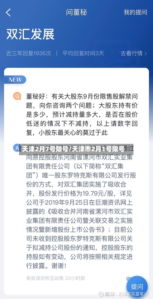 天津2月7号限号/天津市2月1号限号-第2张图片