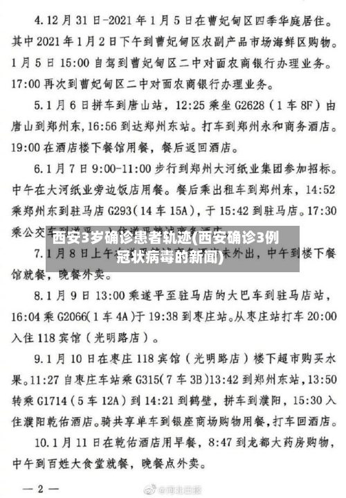 西安3岁确诊患者轨迹(西安确诊3例冠状病毒的新闻)