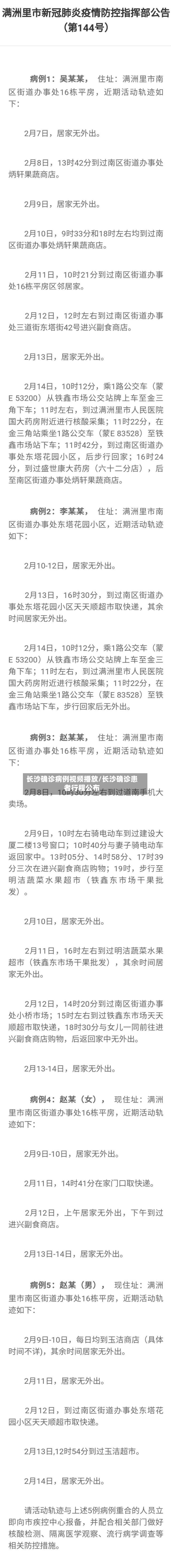 长沙确诊病例视频播放/长沙确诊患者行程公布-第2张图片