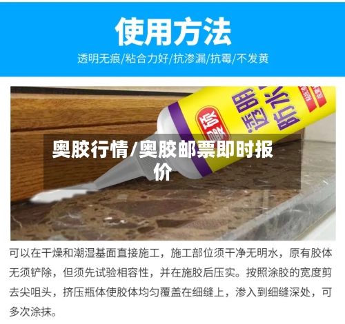 奥胶行情/奥胶邮票即时报价-第3张图片