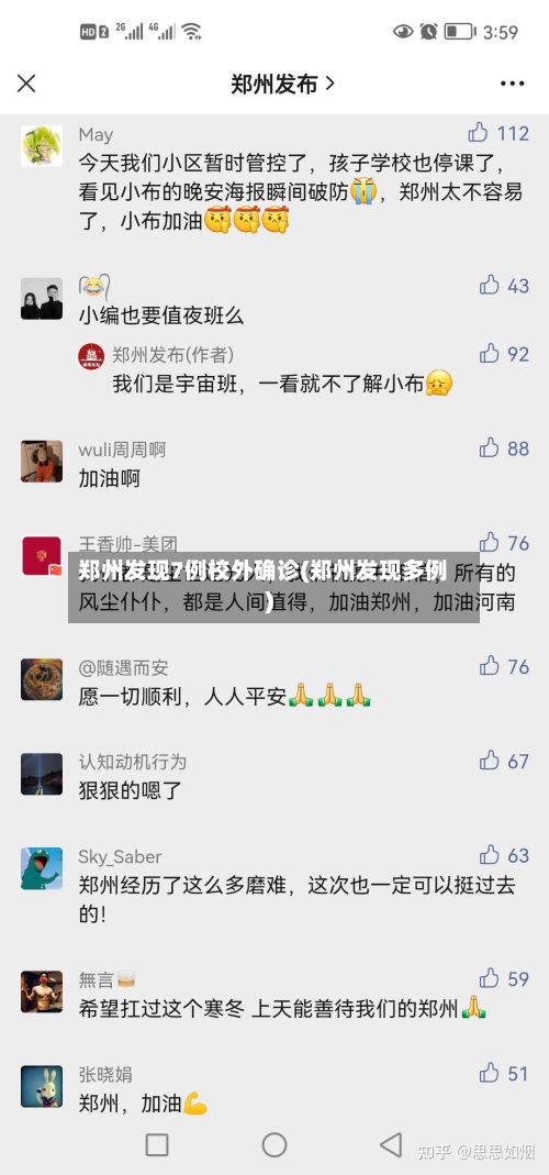 郑州发现7例校外确诊(郑州发现多例)