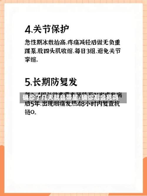 确诊了几天就会带星/确诊后会死吗