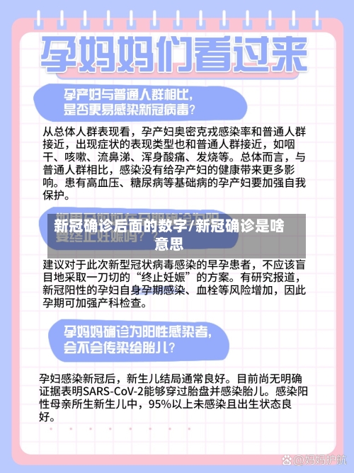 新冠确诊后面的数字/新冠确诊是啥意思-第3张图片