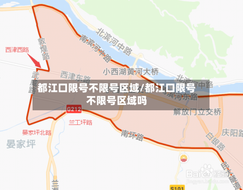 都江口限号不限号区域/都江口限号不限号区域吗-第3张图片