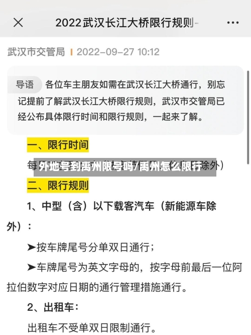 外地号到禹州限号吗/禹州怎么限行