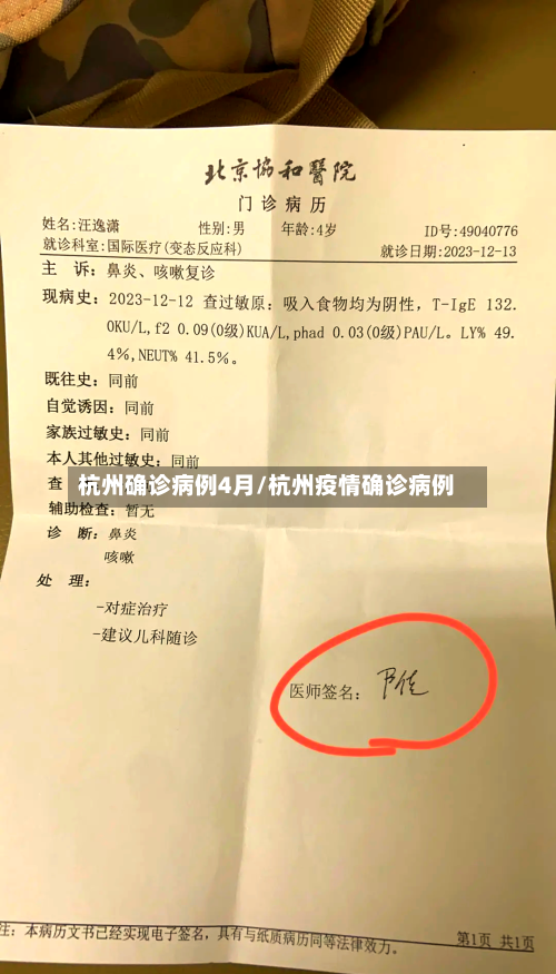 杭州确诊病例4月/杭州疫情确诊病例-第2张图片