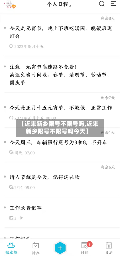 【近来新乡限号不限号吗,近来新乡限号不限号吗今天】-第2张图片
