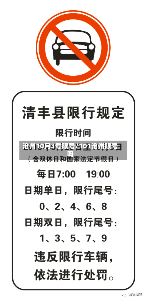 沧州10月3号限号/101沧州限号吗-第3张图片