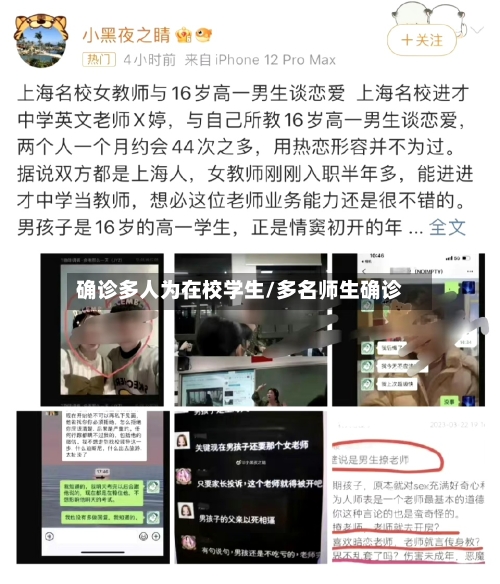 确诊多人为在校学生/多名师生确诊
