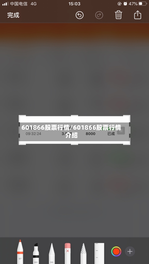 601866股票行情/601866股票行情介绍