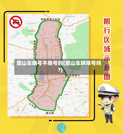 眉山车限号不限号吗(眉山车辆限号吗?)-第2张图片