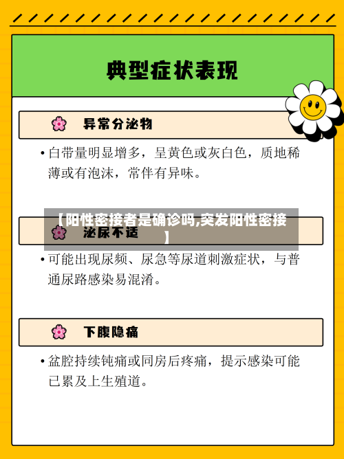 【阳性密接者是确诊吗,突发阳性密接】-第3张图片