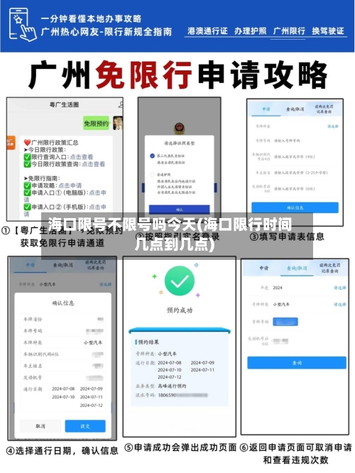 海口限号不限号吗今天(海口限行时间几点到几点)