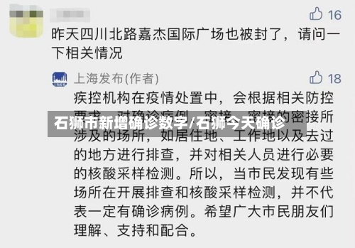 石狮市新增确诊数字/石狮今天确诊-第2张图片