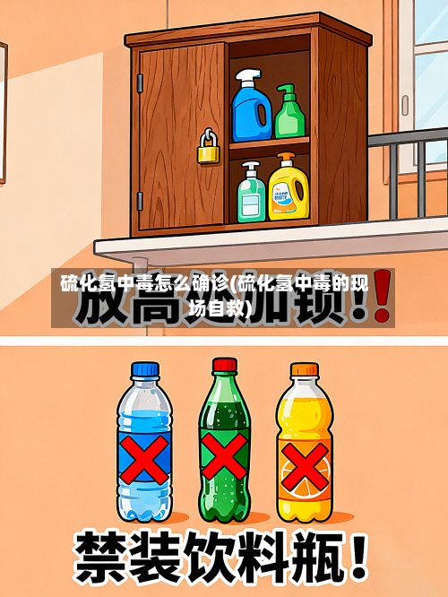 硫化氢中毒怎么确诊(硫化氢中毒的现场自救)