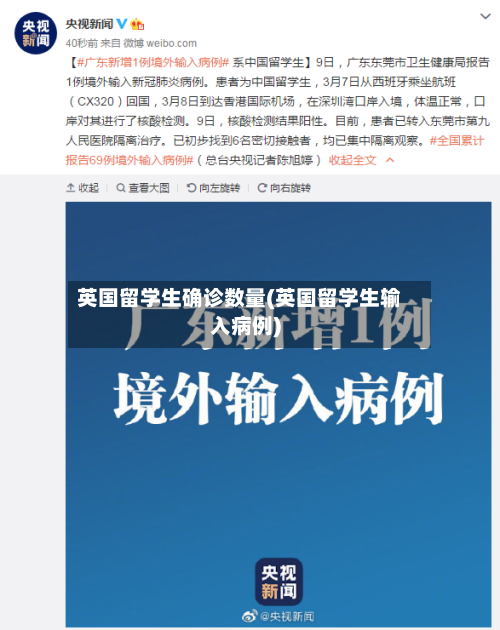 英国留学生确诊数量(英国留学生输入病例)-第2张图片
