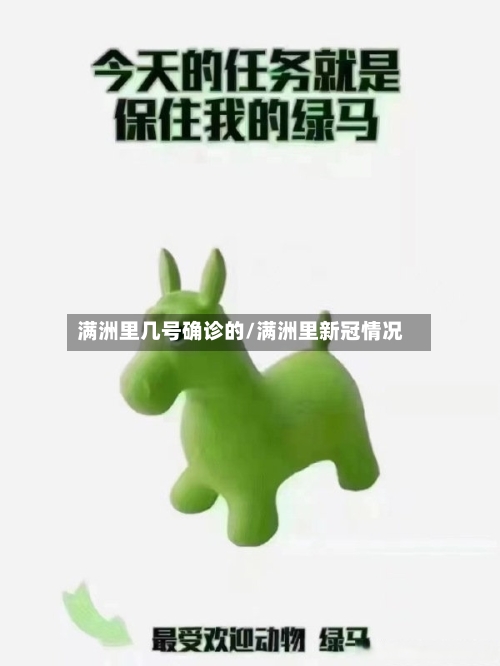 满洲里几号确诊的/满洲里新冠情况