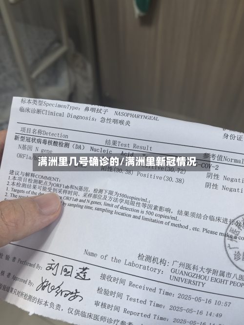 满洲里几号确诊的/满洲里新冠情况-第3张图片