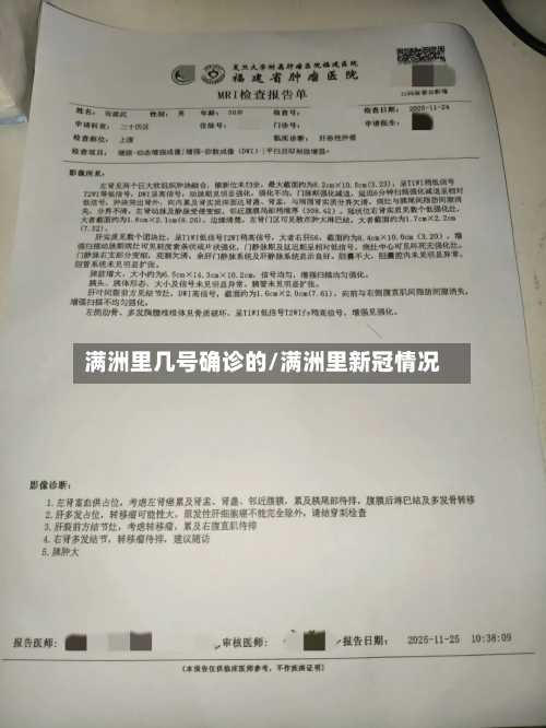 满洲里几号确诊的/满洲里新冠情况-第2张图片