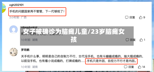女子被确诊为脑瘫儿童/23岁脑瘫女孩-第3张图片