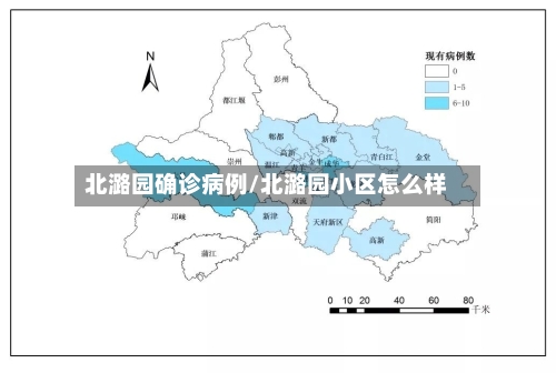 北潞园确诊病例/北潞园小区怎么样-第3张图片