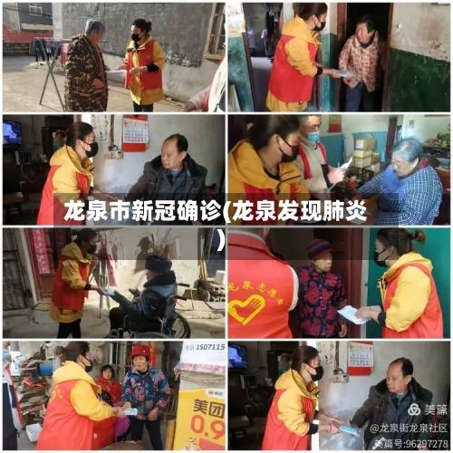龙泉市新冠确诊(龙泉发现肺炎)