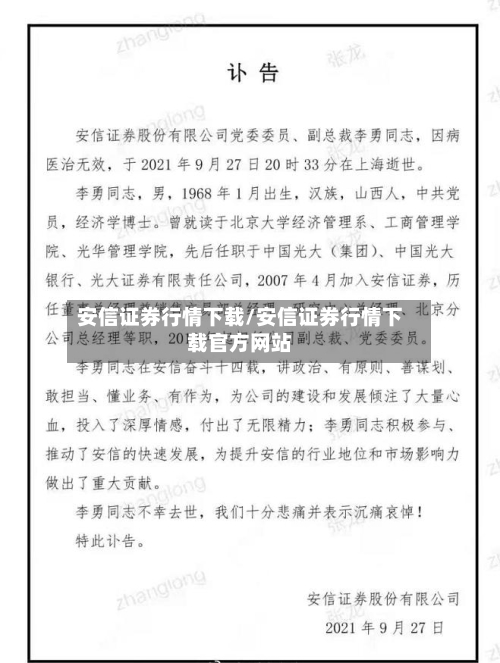 安信证券行情下载/安信证券行情下载官方网站-第2张图片
