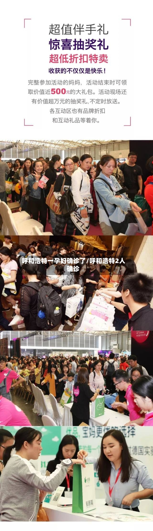 呼和浩特一孕妇确诊了/呼和浩特2人确诊