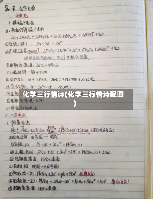 化学三行情诗(化学三行情诗配图)