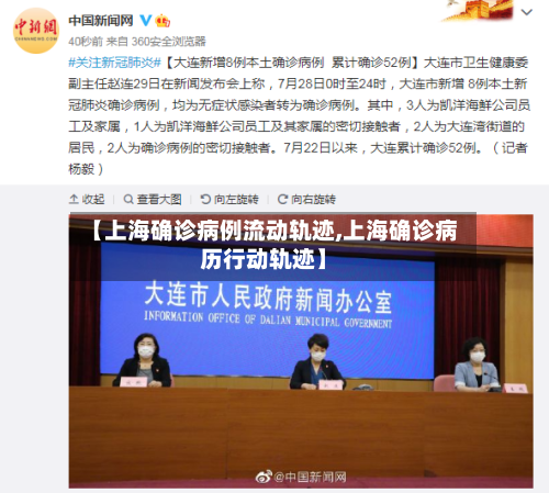 【上海确诊病例流动轨迹,上海确诊病历行动轨迹】