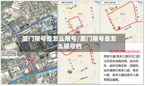 厦门限号是怎么限号/厦门限号是怎么限号的-第2张图片