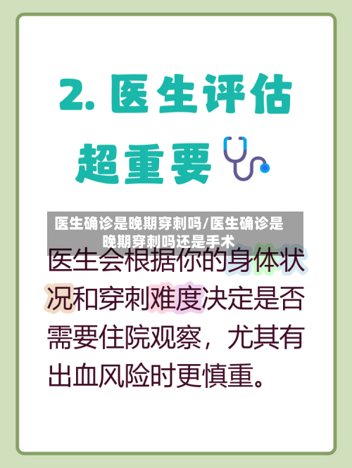 医生确诊是晚期穿刺吗/医生确诊是晚期穿刺吗还是手术-第3张图片