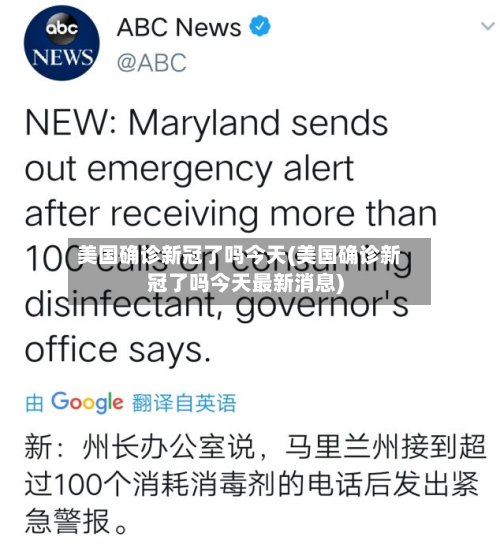 美国确诊新冠了吗今天(美国确诊新冠了吗今天最新消息)