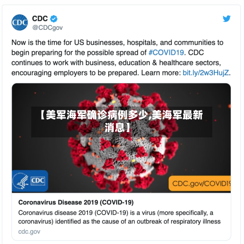 【美军海军确诊病例多少,美海军最新消息】-第2张图片
