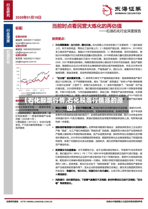 【石化股票行情,石化股票行情涨的原因】