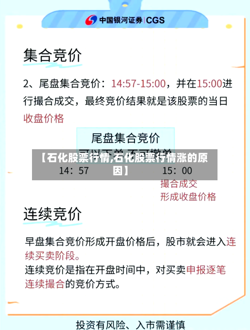 【石化股票行情,石化股票行情涨的原因】-第3张图片