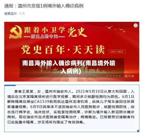 南昌海外输入确诊病列(南昌境外输入病例)-第2张图片