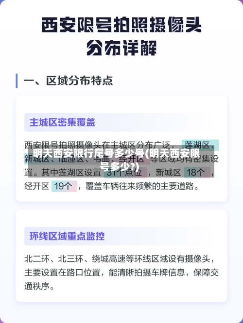明天西安限行尾号多少号(明天西安限号多少?)