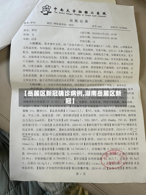 【岳麓区新冠确诊病例,湖南岳麓区新冠】